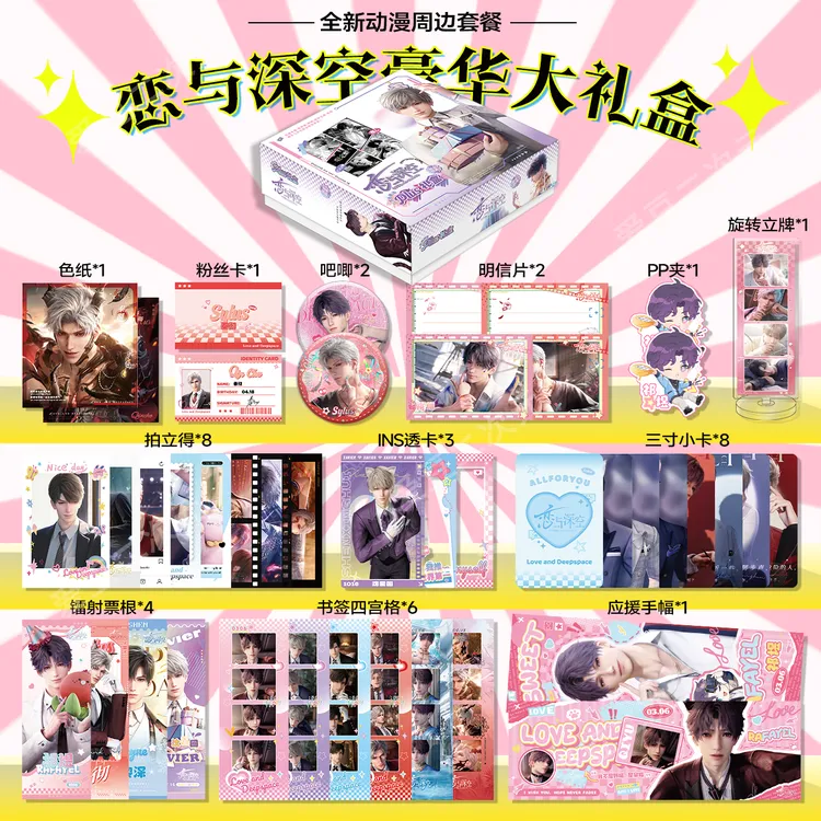 恋与深空礼盒动漫周边色纸吧唧明信片镭射票小卡立牌礼盒新年礼物