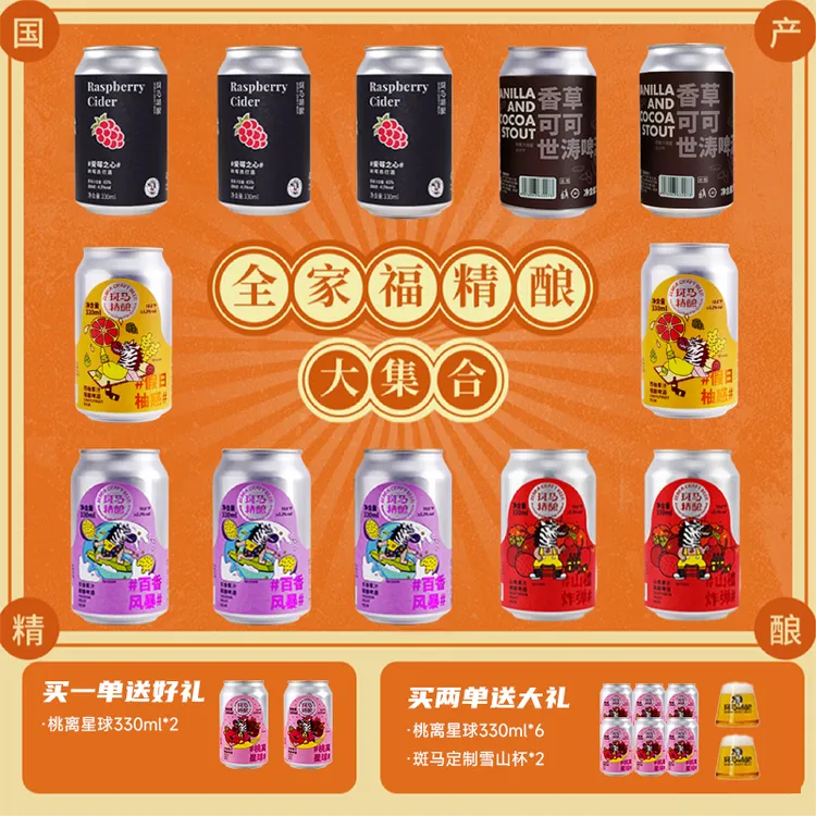 斑马精酿【清凉夏日】精酿啤酒330ml*罐整箱批发口感醇厚高颜值