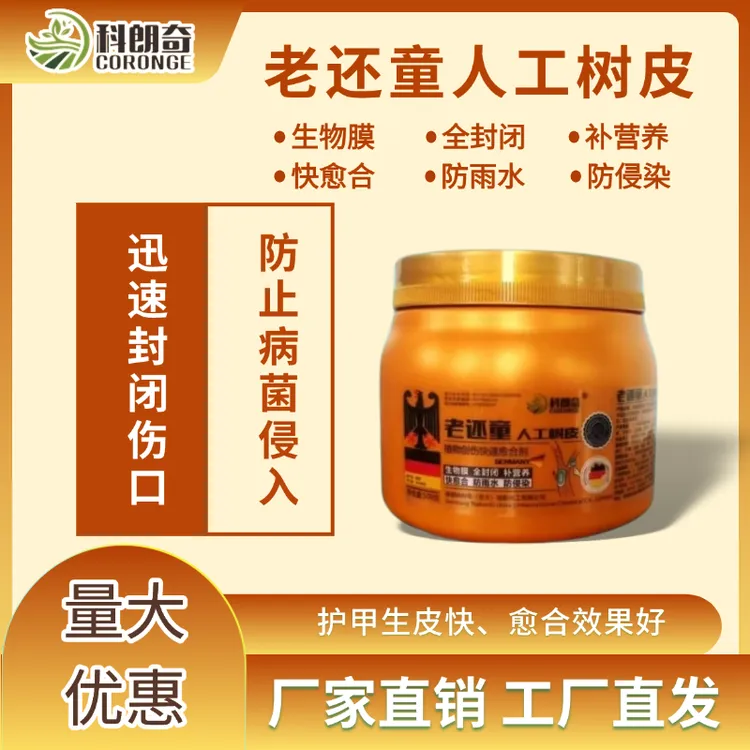 老还童人工树皮生物膜全封闭补营养护甲生皮快愈合效果好恢复树势