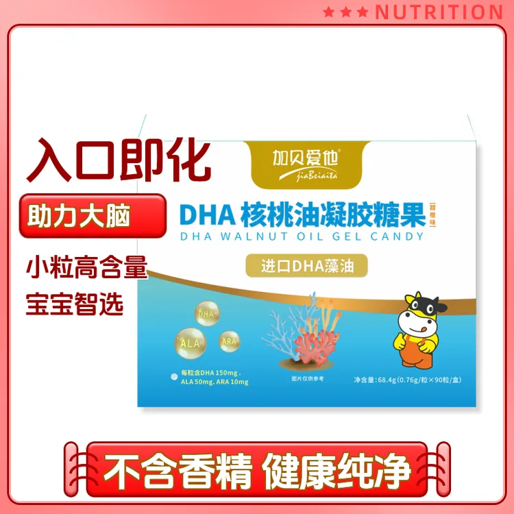 加贝爱他DHA核桃油糖果藻油每粒含DHA150毫克婴幼儿儿童磷脂dha
