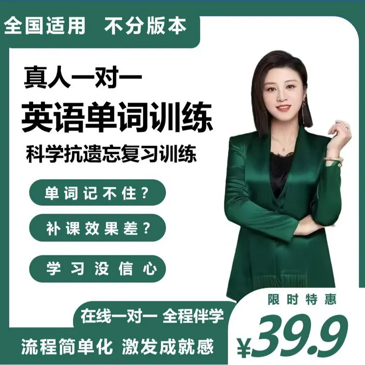 李校来啦智能AI线上一对一真人单词速记体验课