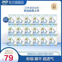 洁伶新品由意瞬干棉柔250mm日用加长亲肤柔软卫生巾18包126片