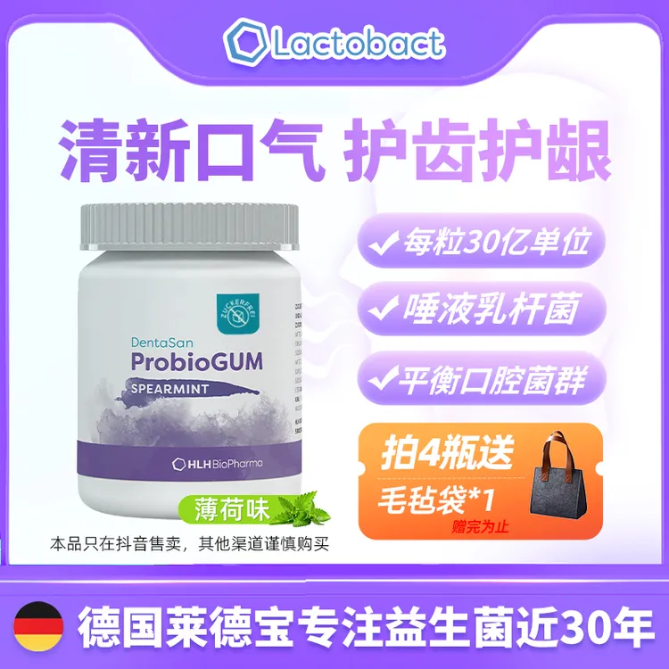 德国Lactobact莱德宝口腔益生菌平衡菌群/口香糖30粒薄荷