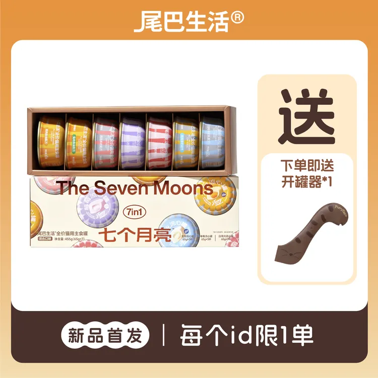 【7个月亮】尾巴生活流心主食罐莓莓流心罐太阳流心罐湿粮补水-视频