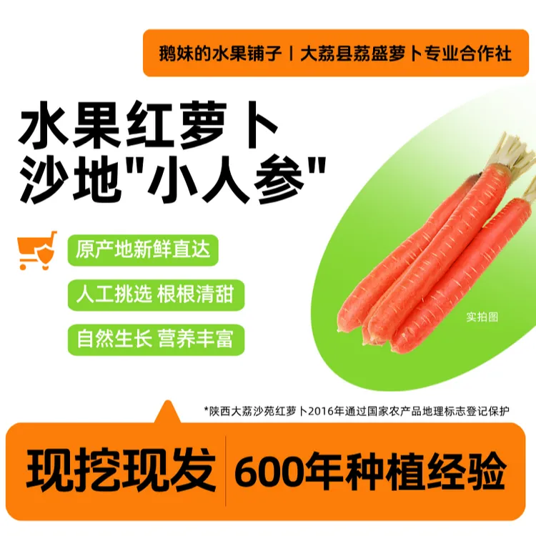 【净果】陕西大荔沙地水果红萝卜 地里现挖现发 可生吃