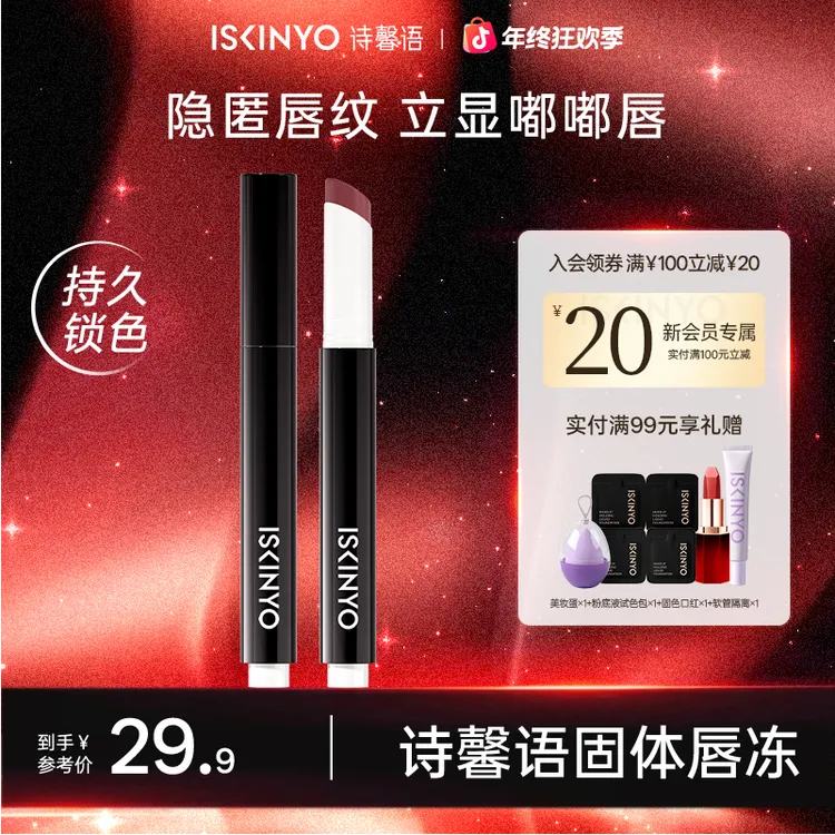 诗馨语固体唇冻水感护唇精华唇蜜口红显白隐匿唇纹不沾杯不掉色