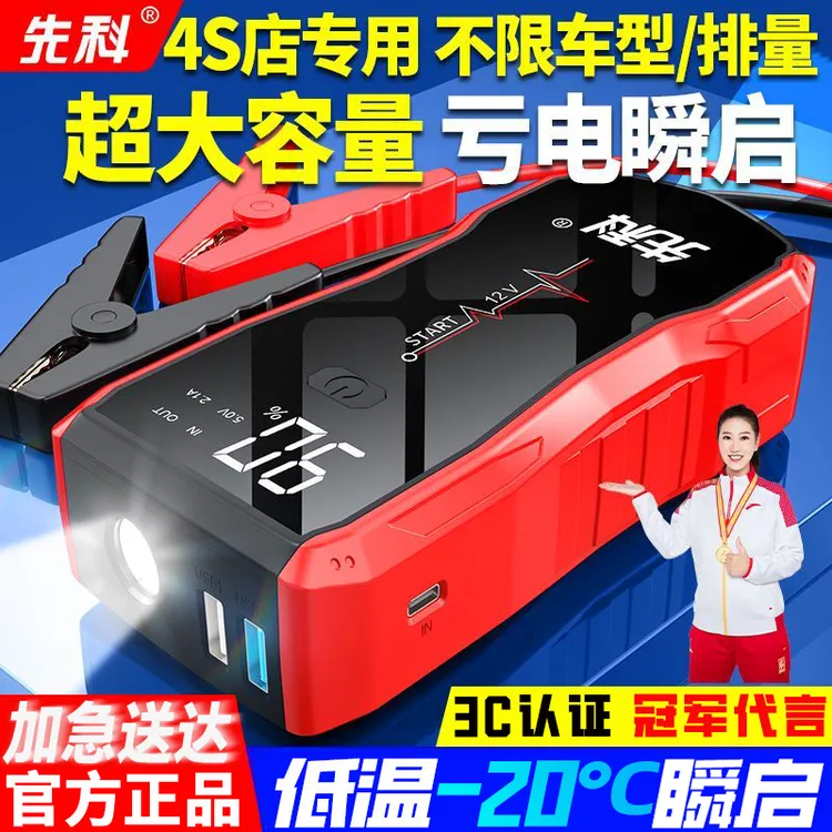 XIANKE/先科汽车应急启动电源12V车载电瓶搭搭电宝应急启动电源