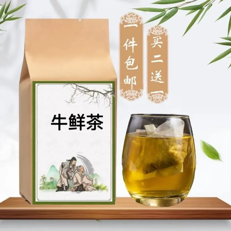 【正宗】牛鲜茶 袋泡搽 甄选优质原料 经典古方甄选新鲜根茎类泡水