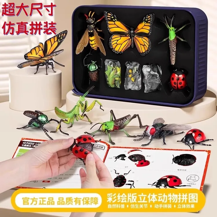 儿童玩具4男孩5拼装6益智7昆虫4D积木生日礼物3-8岁以上立体模型