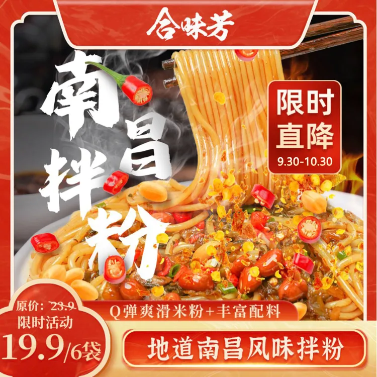 【宠粉福利】合味芳精选美味碳水南昌拌粉184g*6袋秘制爽滑米线好吃