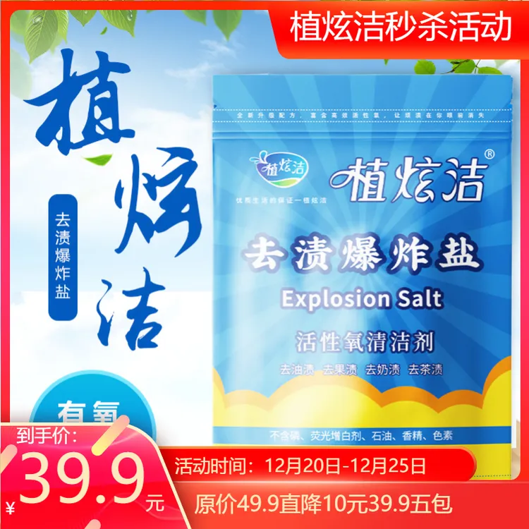 植炫洁植炫洁爆炸盐去渍去黄婴幼儿可用去除顽固污渍清洁剂优质