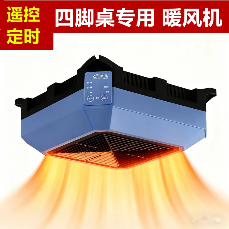 新款暖风机四脚麻将机专用取暖器麻将桌下热风机遥控定时家用烤火