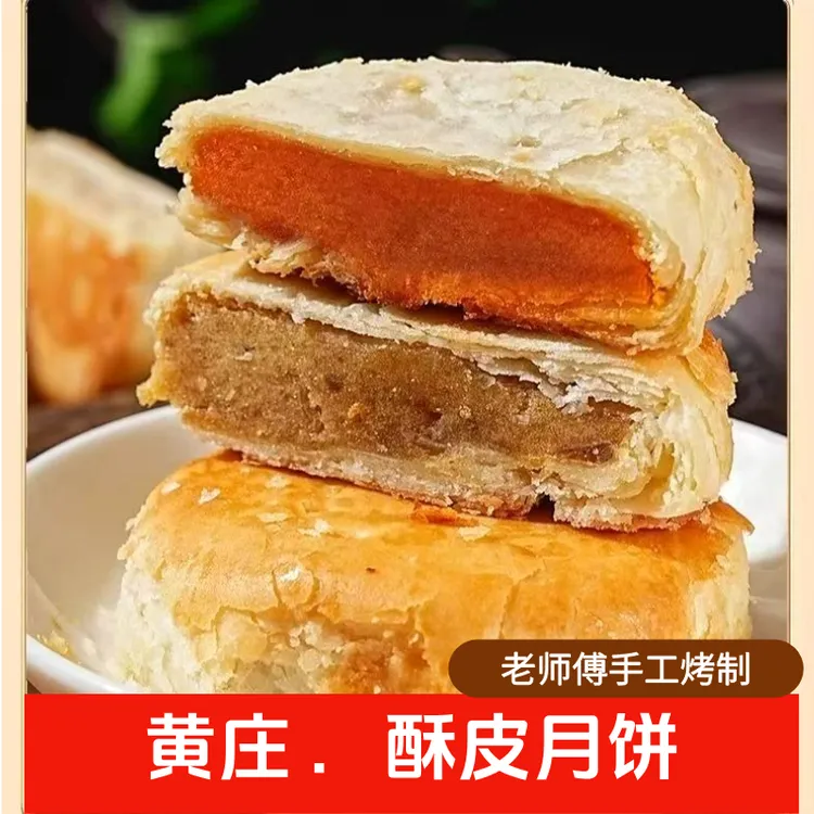 伯香村黄庄月饼酥皮月饼正品中秋正宗特产美食零食330g全双口味
