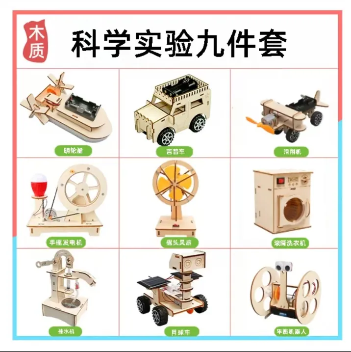科学实验套装孩子儿童节科技手工制作拼接玩具教具科技小制作发明