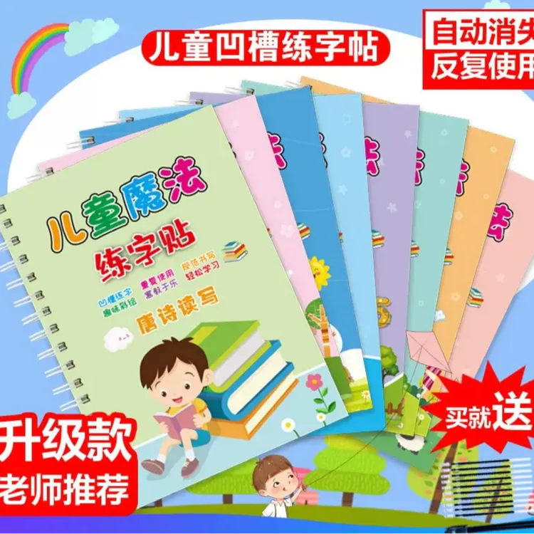 一套8本-儿童控笔训练小学生钢笔硬笔数字描红凹槽幼儿园练字帖