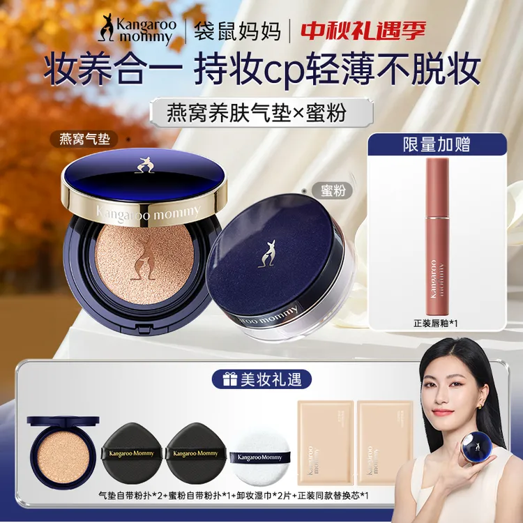 【彩妆3件套】袋鼠妈妈气垫蜜粉唇釉持久遮哑光遮瑕准孕期化妆推荐
