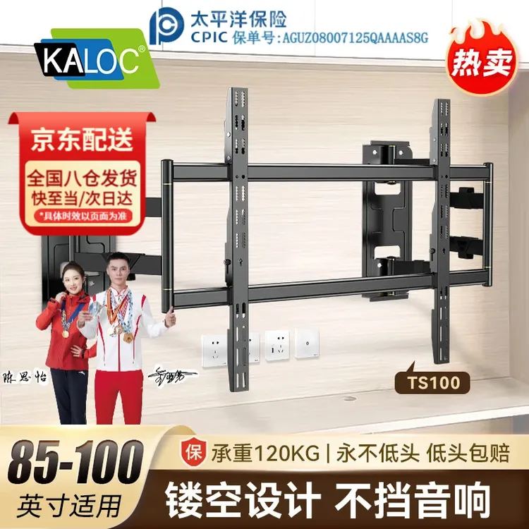 KALOC卡洛奇TS100Max电视挂架电视伸缩挂架电视支架挂壁可拉伸