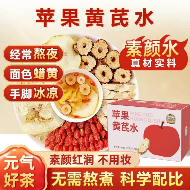 【正品保障】粮药苹果黄芪水红枣枸杞干姜素颜水独立包装酸甜好喝
