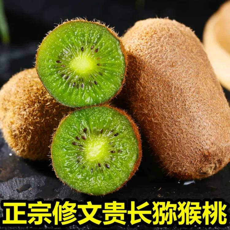 【修文猕猴桃】中、大果60至110g以上奇异果香甜软糯贵州现摘现发