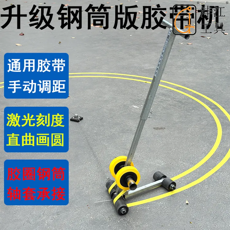 胶带划线神器篮球场画线器美纹纸粘贴机地坪贴带机羽毛球场划线