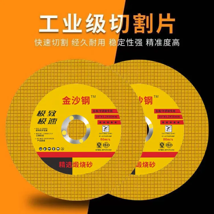 工业100型角磨机精品切割片金属不锈钢专用增强双网107砂轮手砂轮