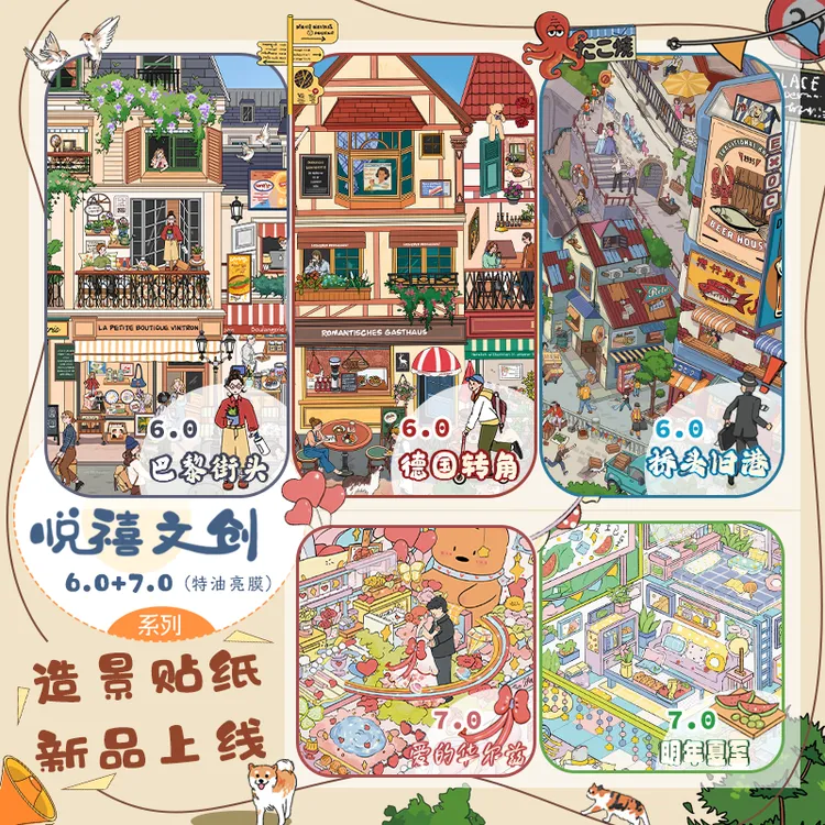 悦禧6.0-7.0造景贴纸大版特油街景解压大人贴画