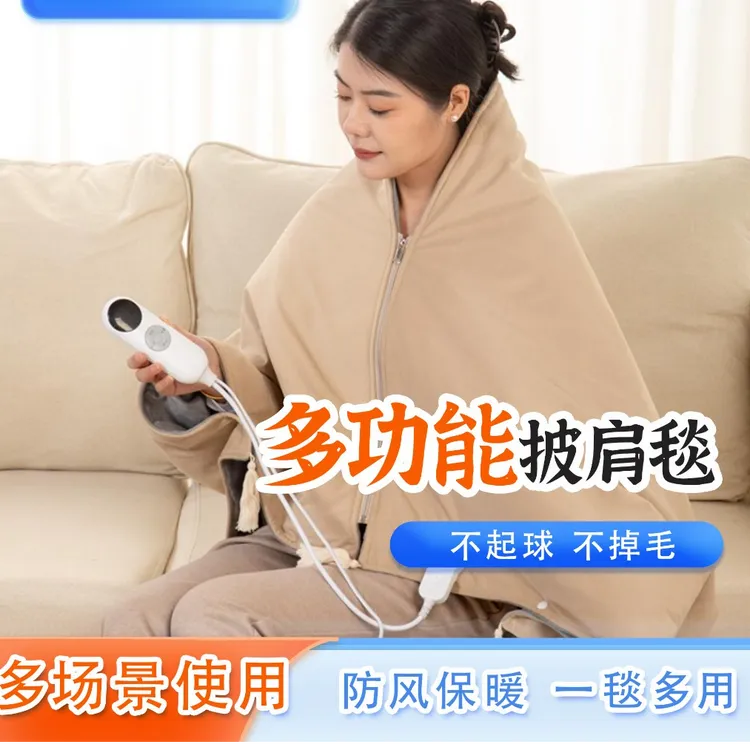 Royalstar/荣事达电热盖毯冬季办公室取暖保暖毯电热暖身小云肩