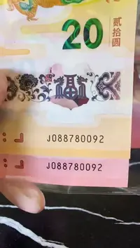 【闪购商品】塑料2025蛇钞全同号088780092裸