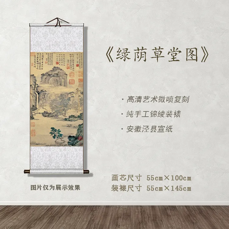 《绿荫草堂图》宽55 高145 古画 中式 卷轴 文创