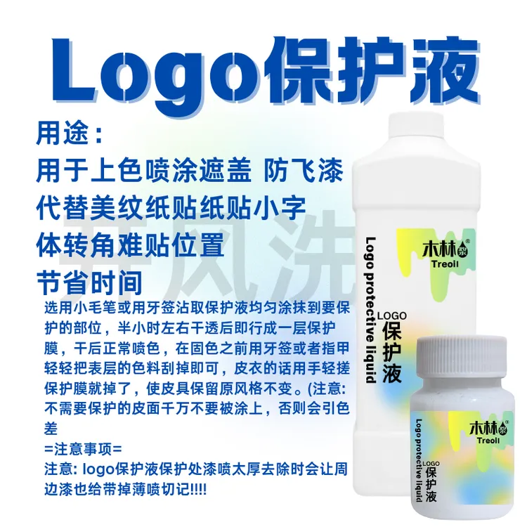球鞋改色修复防logo喷漆遮盖保护液护标补色防裂防水专用补色补漆