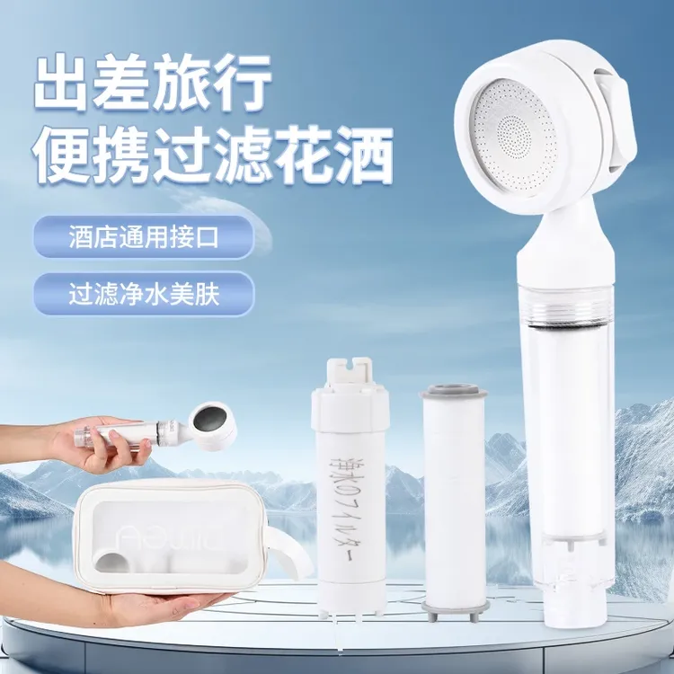 旅行花洒过滤器头儿童宝宝手持洗澡酒店简易便携出差旅行家用