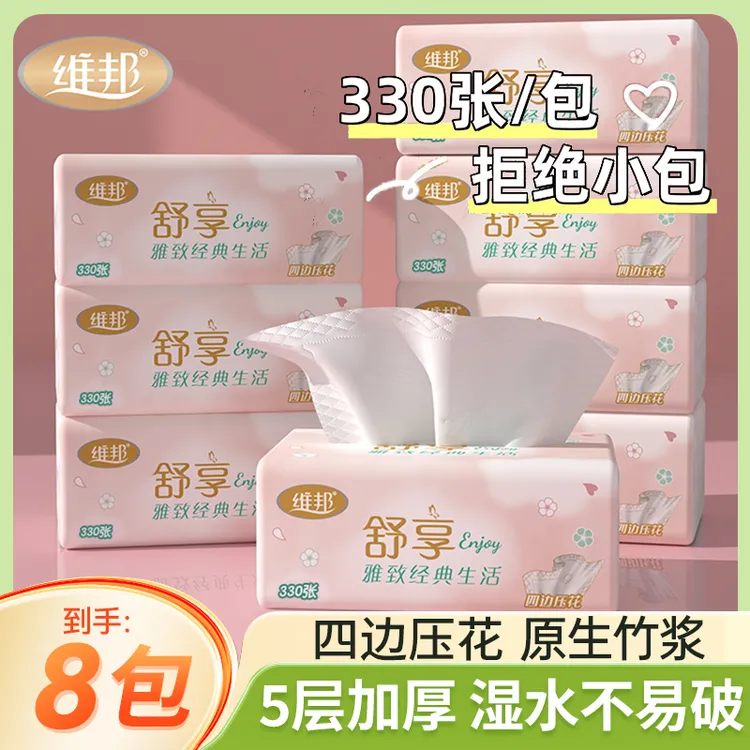 维邦舒享抽纸大包5层330张加厚餐巾纸面巾纸学生宿舍用卫生纸纸抽