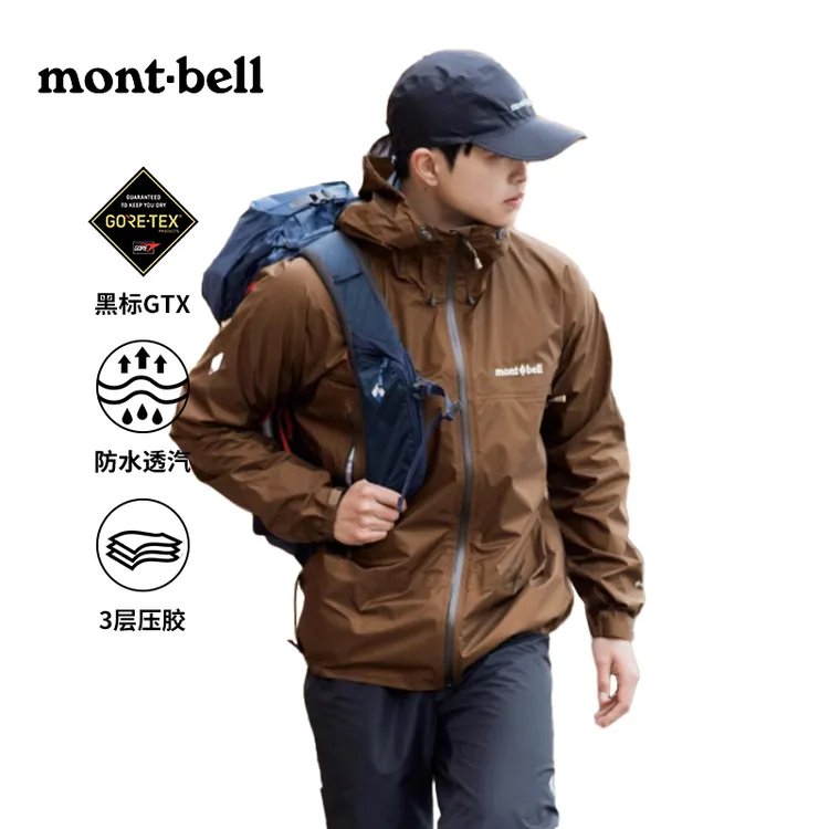 【GTX风暴巡洋舰】montbell户外冲锋衣男女登山防水防风外套流光风