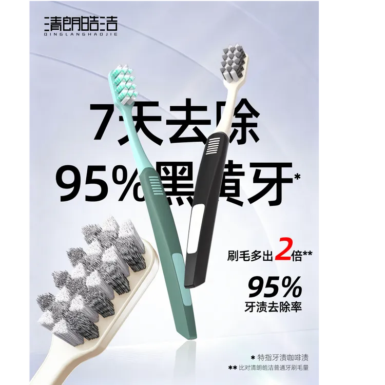 去烟渍牙刷男士宽头去渍牙刷成人家用清洁牙刷净齿去渍中硬毛牙刷