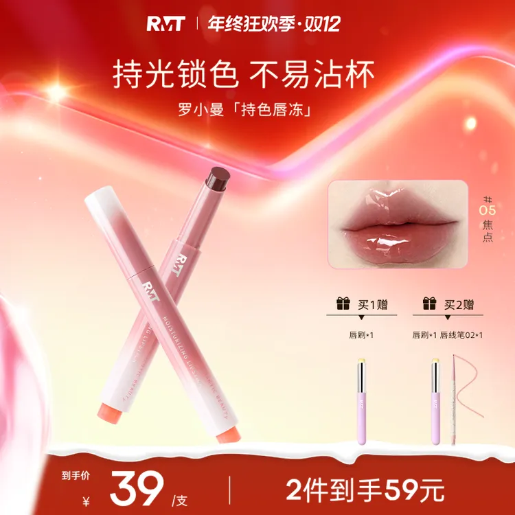 罗小曼不易沾杯持色唇冻嘟嘟唇玻璃唇学生裸妆流光风口红彩妆好物