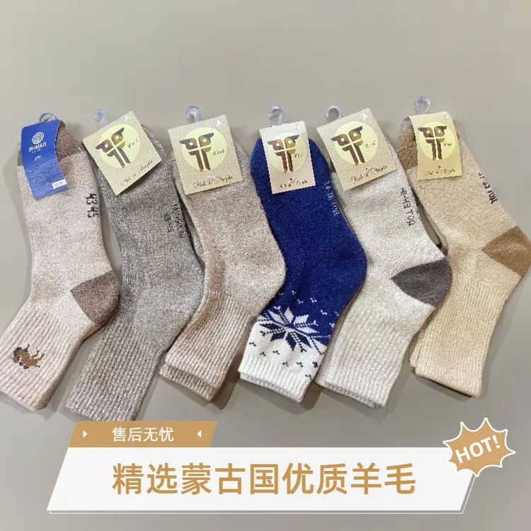 蒙古国羊毛袜中筒袜反季福利（福利款）