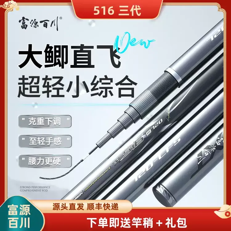 富源百川516三代极轻小综合超轻超硬4H台钓鲫鱼鲤鱼竿高碳素手杆