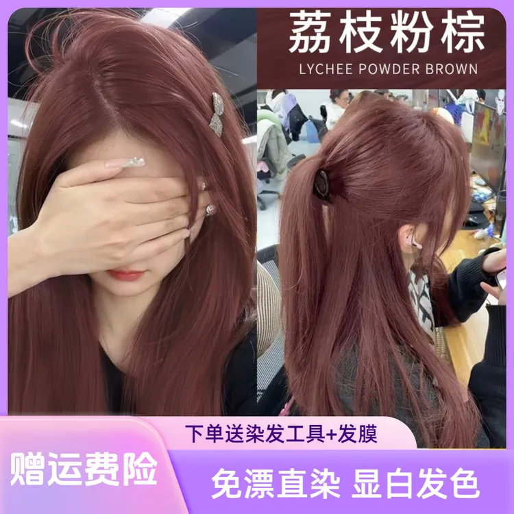 荔枝粉棕染发膏豆沙粉棕色染发剂榛果灰棕免漂不伤发显白发色学生