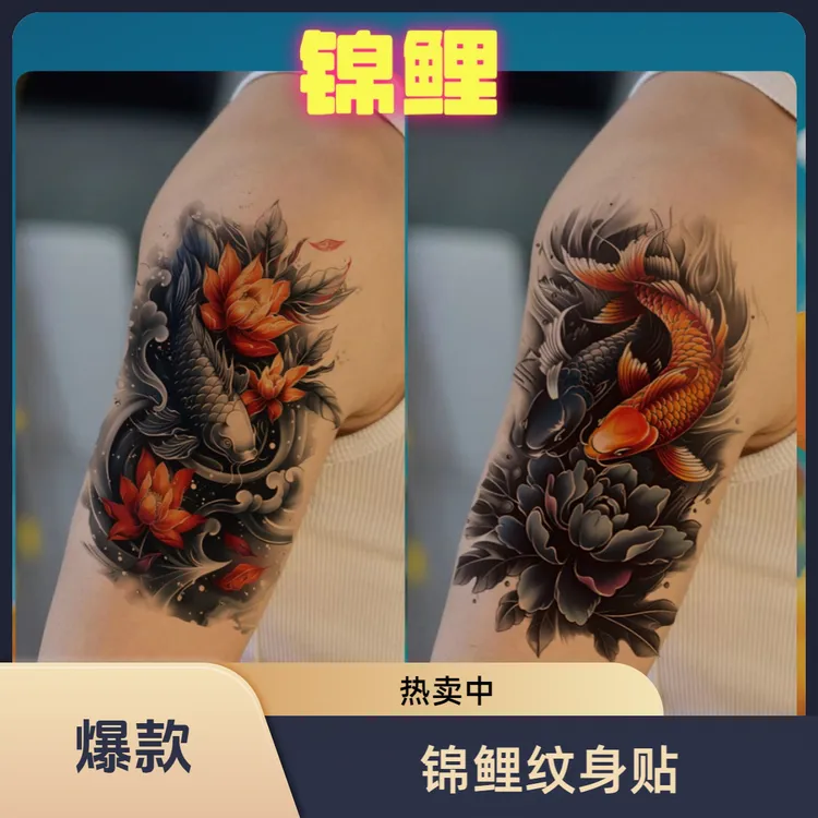 彩色纹身贴锦鲤欧美花臂狮子老虎防水防汗临时纹身节庆聚会网红款