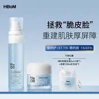 HBOM艾柏梦喷雾面霜组合阿魏酸泛醇舒缓保湿润肤补水hbom喷雾