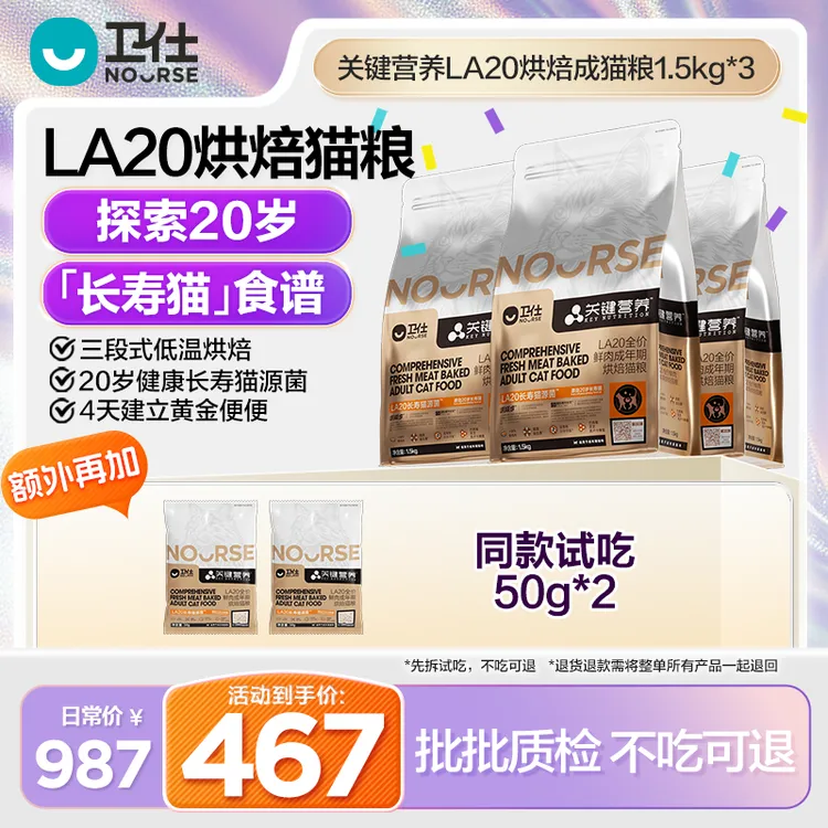 卫仕猫粮烘焙款成猫关键营养LA20肠胃粮猫同源益生菌改善肠道商品图