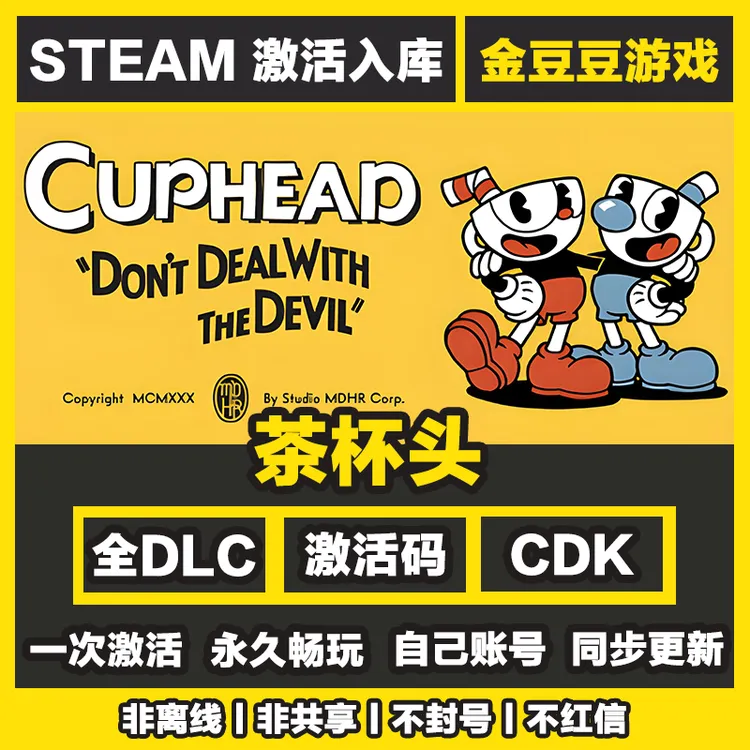 茶杯头 正版cdk steam正版 激活码 全DLC 激活入库 电脑游戏