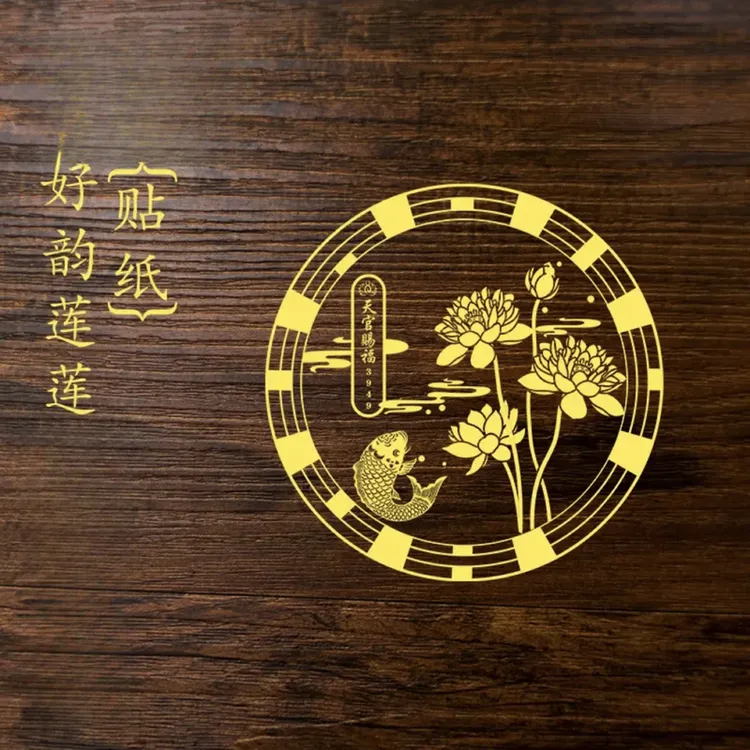 【好韵莲莲贴纸】老师推荐正品卫生间厨房洗衣机鞋柜金属贴荷花贴