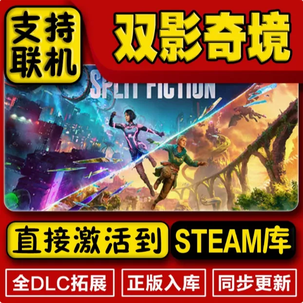 双影奇境电脑端DLCsteam激活cdk入库