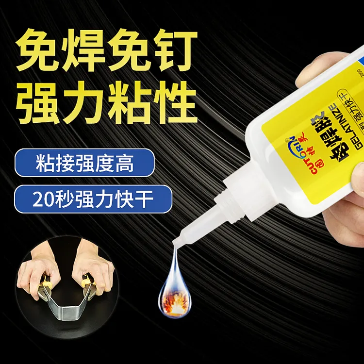 油性胶水防水胶水油性胶水强力塑料强力胶水强力万能胶陶瓷金属