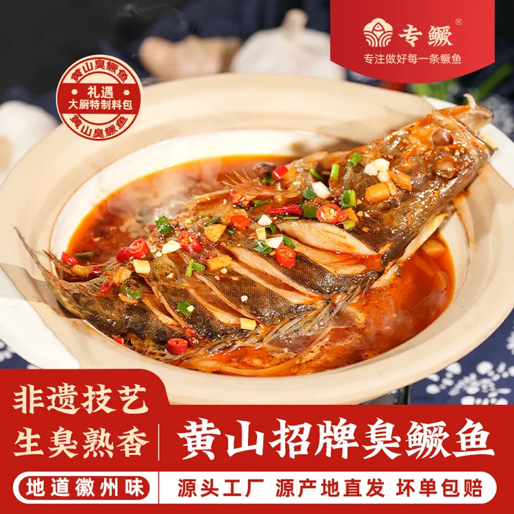 家常款 3条黄山臭鳜鱼正宗优质徽菜净膛去鳃腌制非遗美食中秋送礼