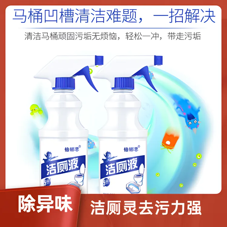 洁厕灵净卫生间强力除臭马桶清洁剂实惠装洁厕液除垢去黄除异味