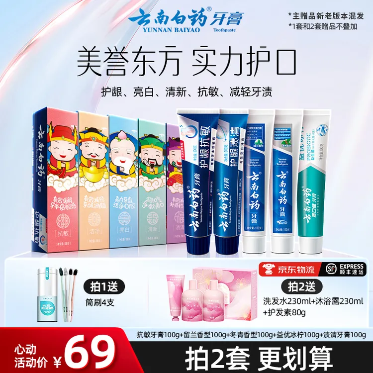 【五效护口】云南白药牙膏官方正品五福囤货装500g护龈亮白去渍