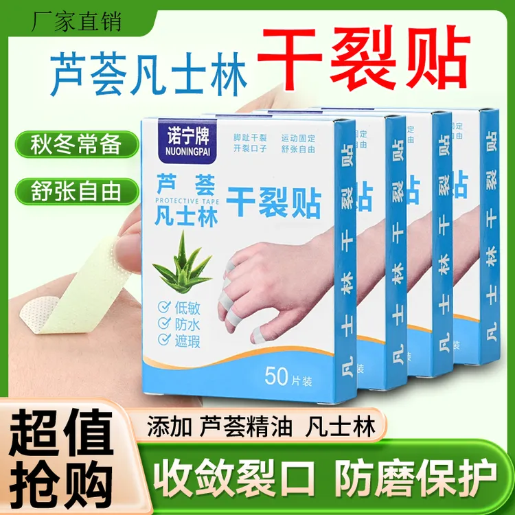 芦荟凡士林手脚干裂贴独立包装防水透气护理手足冻裂皲裂防裂防磨