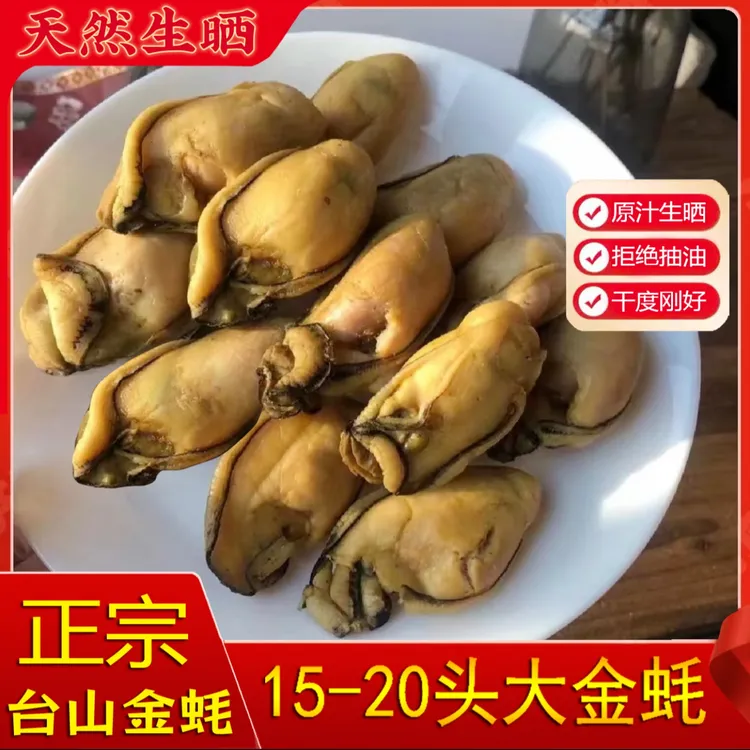 【顺德洁姐专属】20头台山金蚝 精品货6成干 天然生晒金蚝不抽油